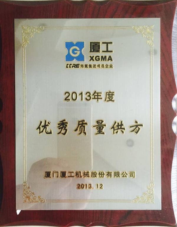 2013優秀質量.jpg 2013優秀質量.jpg