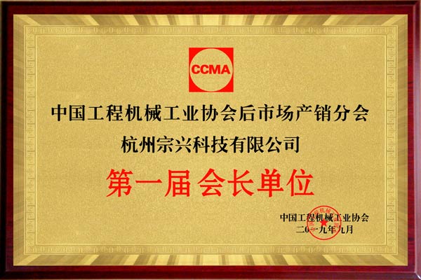 第一屆會長單位.jpg 第一屆會長單位.jpg